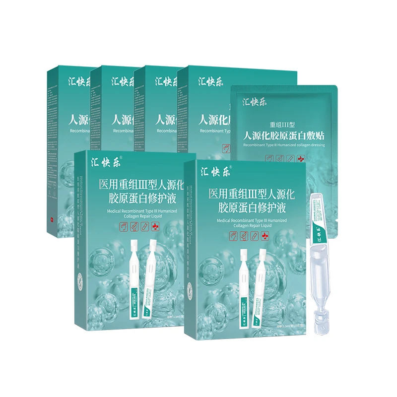 汇快乐胶原蛋白敷贴+胶原蛋白修护液