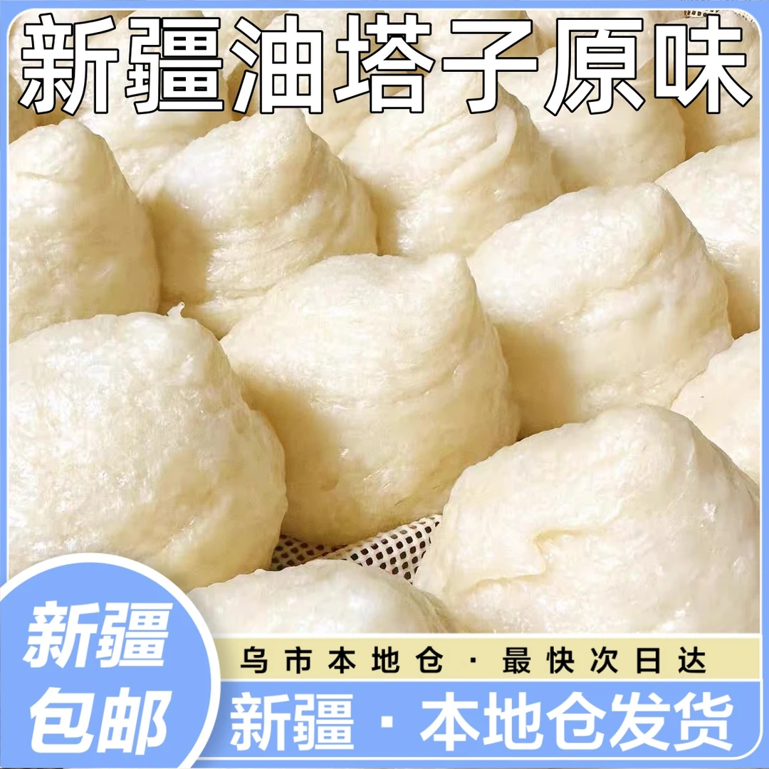 新疆油塔子正宗手工拉丝特色奶香味道营养原味胡麻油塔子传统面食