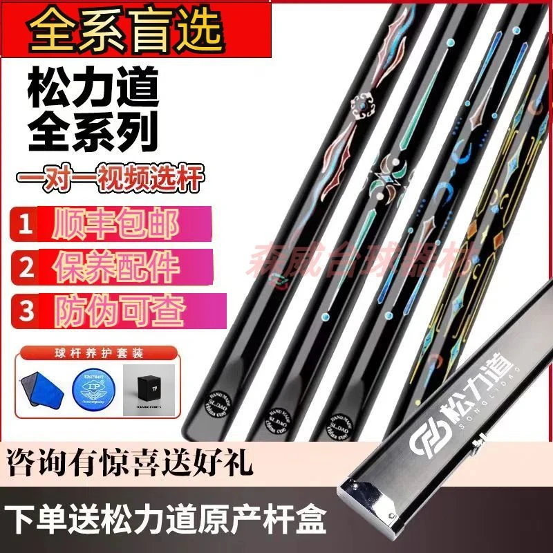 松力道逐日松圣皓月影星凤鸣夜枭影星免漆中式小头台球杆手工杆