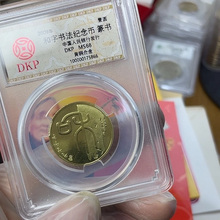 其他普通金属和一纪念币