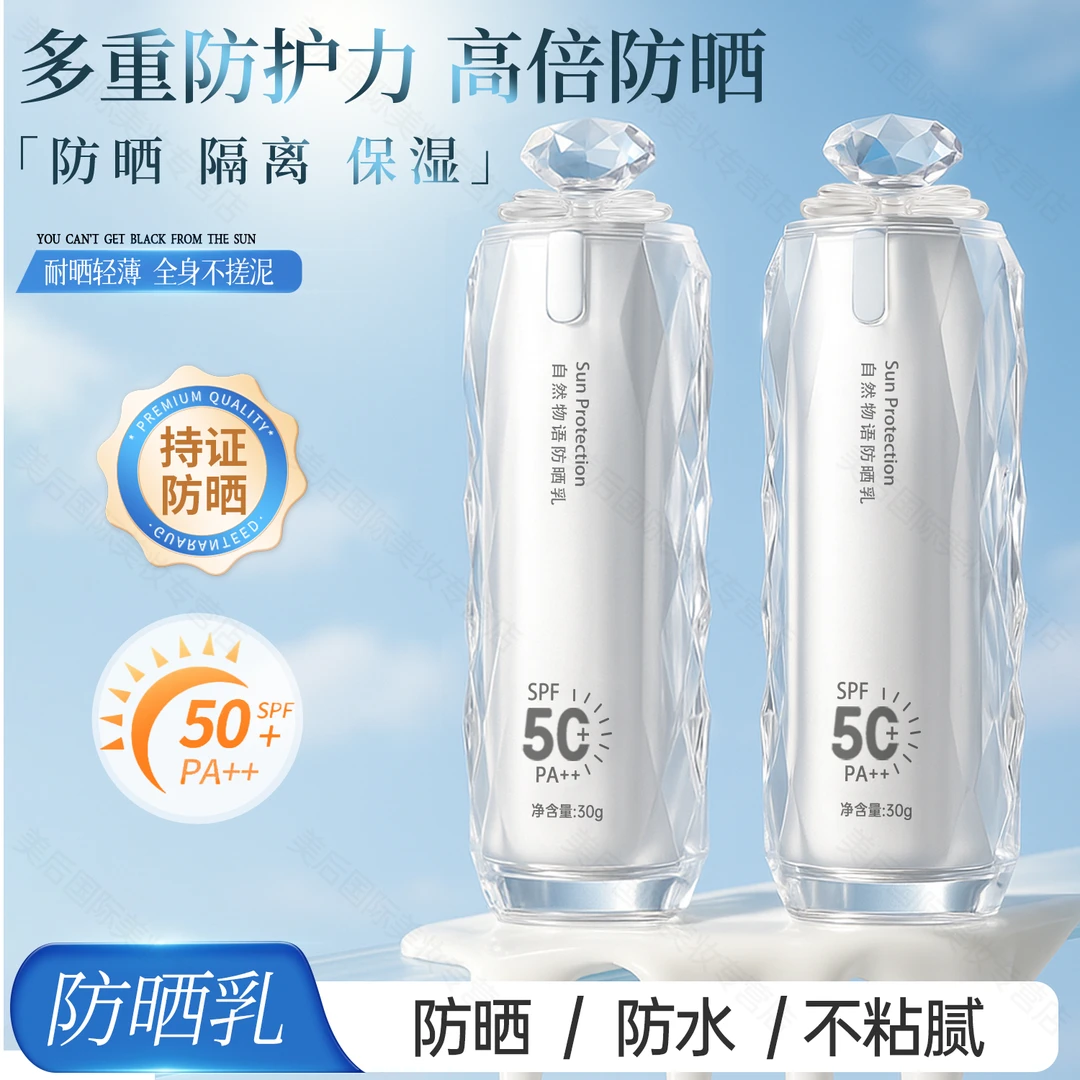 清爽防晒乳隔离紫外线防水防汗不油腻水润补水提亮肤色
