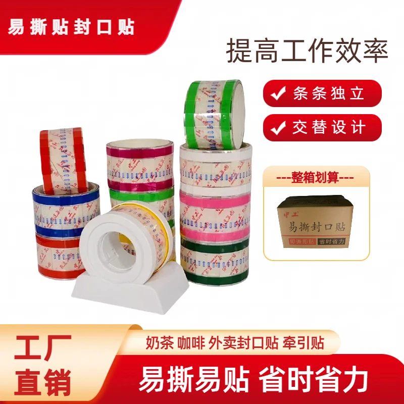 【5卷装】通用易撕贴奶茶杯盖密封防漏贴烘焙外卖密封食品标签贴