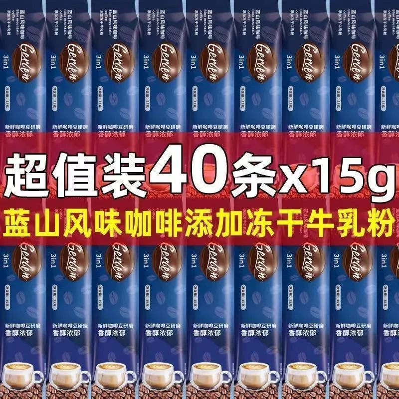 40杯蓝山风味特浓拿铁三合一速溶咖啡粉奶香味卡布奇诺黑咖啡条装