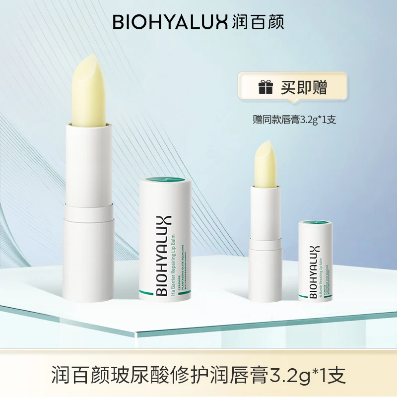 BIOHYALUX/润百颜玻尿酸白纱布修护润唇膏防干裂补水【DB】