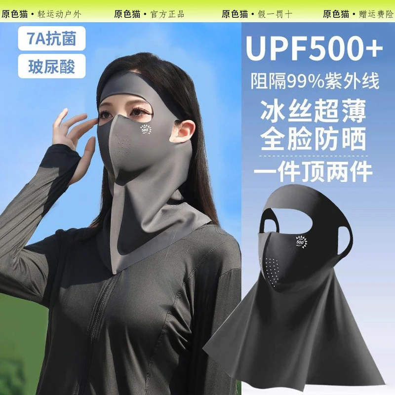 原色猫防晒脸基尼面罩女防紫外线冰丝夏季透气玻尿酸2025无痕口罩