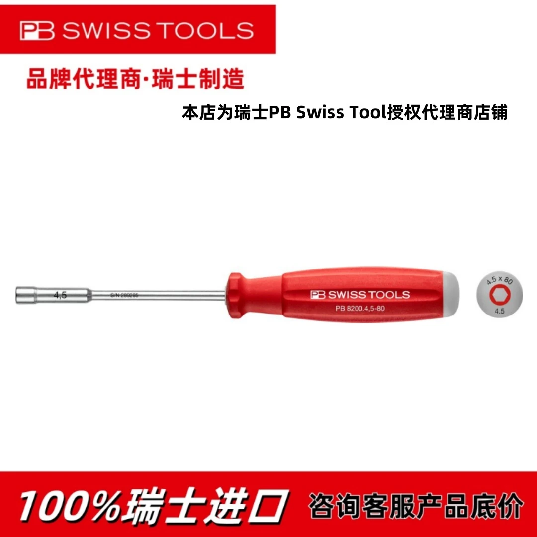 瑞士PB 8200.S套筒扳手外六角螺丝刀六角凸缘8200系列双组份工具
