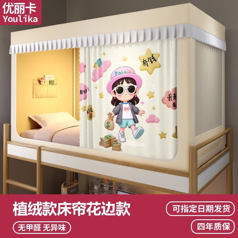 优丽卡学生宿舍专用遮光隐私蚊帐床帘免安装床幔一体式上下铺通用