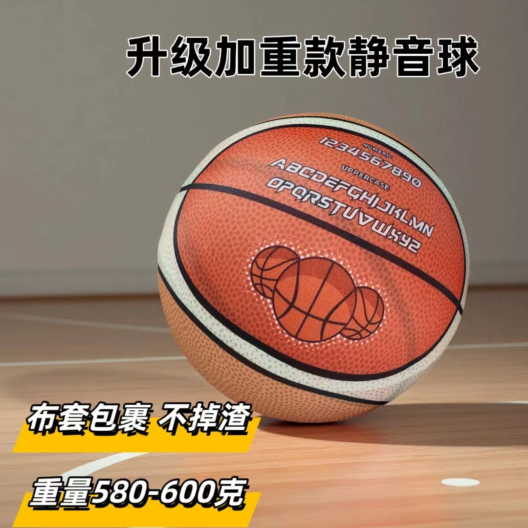 加重布套款静音球篮球适合儿童成人室内专业训练高回弹不扰民