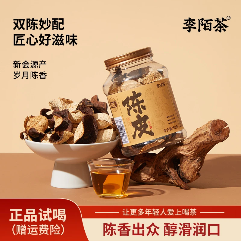正宗新会陈皮断皮50g/罐自己喝罐装系列组合代用茶 Z-M12