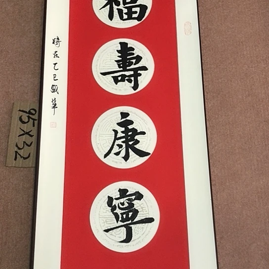 书法庄盛华书法作品