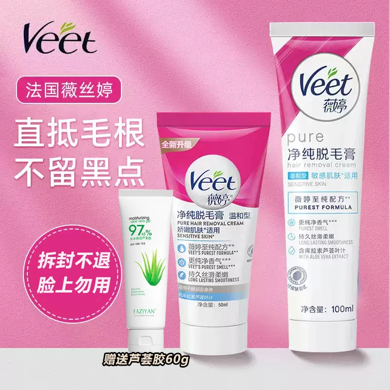 Veet薇婷脱毛膏进口净纯温和型腋下男女士学生去毛膏腋毛腿毛汗毛