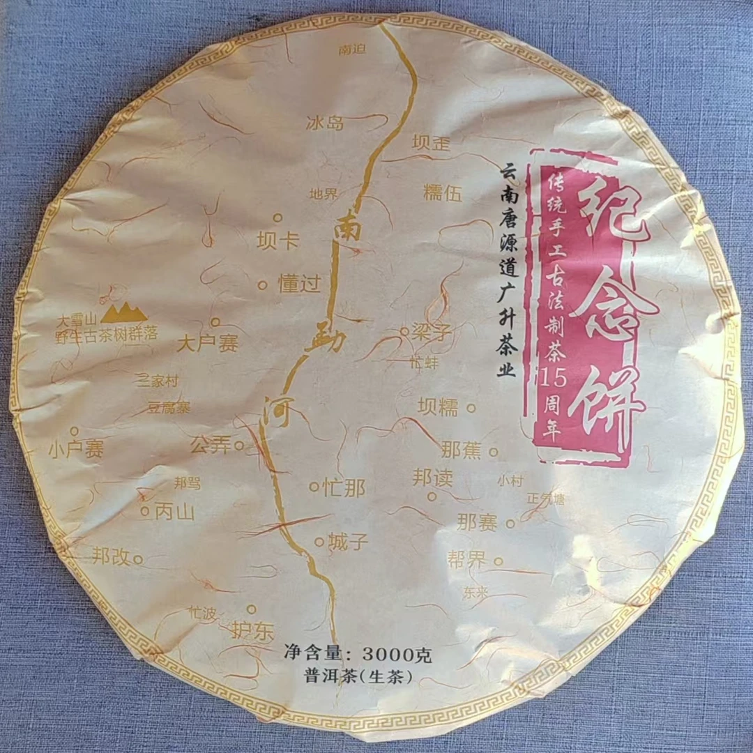 豆腐寨古树纯品3000克大饼