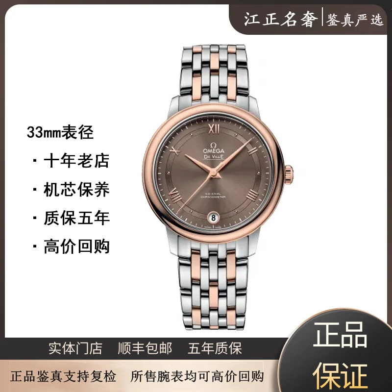 99新 Omega/欧米茄 碟飞间金/香槟盘机械女表径32.7mm/jz552