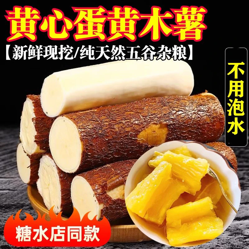 【现挖现发】广西正宗粉糯黄心木薯糖水店专用面包黄金板栗黄肉木薯