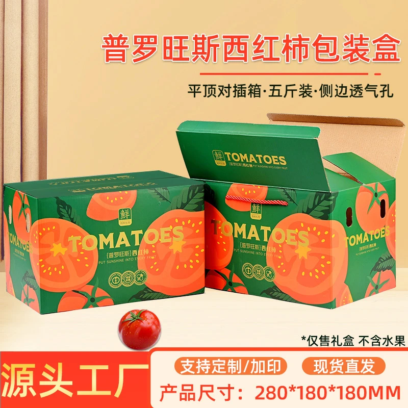纸尚魔方手画风格普罗旺斯小番茄空盒子包装圣女果5斤装包装礼盒