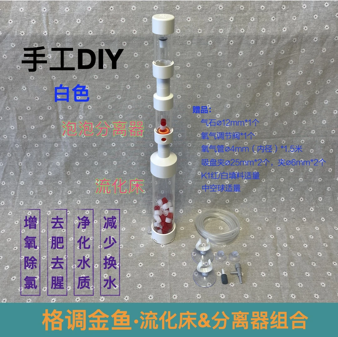 格调金鱼手搓流化床&泡泡分离器组合增氧除氯氨氮分解去肥去腥