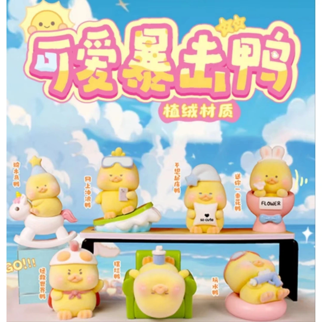 可爱暴击鸭盲盒植绒款