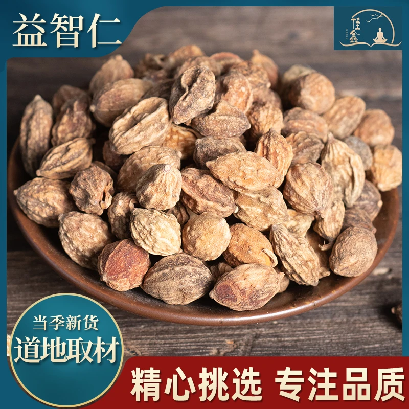 海南精选益智仁大果益智正品泡水正宗无硫干货原产地