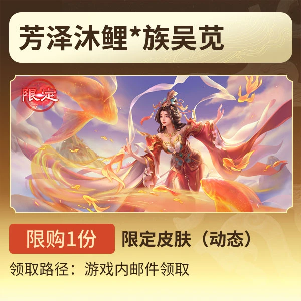 三国杀【官方正版】秒到账三国杀OL芳泽沐鲤*族吴苋限定皮肤动态