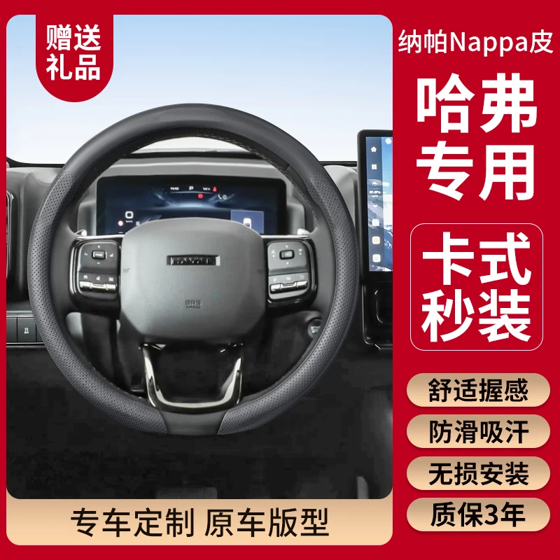 27适用于哈弗H6/H9/H5 大狗 猛龙 枭龙小羊皮纹汽车方向盘套