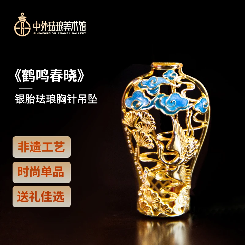 鹤鸣春晓胸针花丝珐琅镂空香囊吊坠中外珐琅美术馆礼品