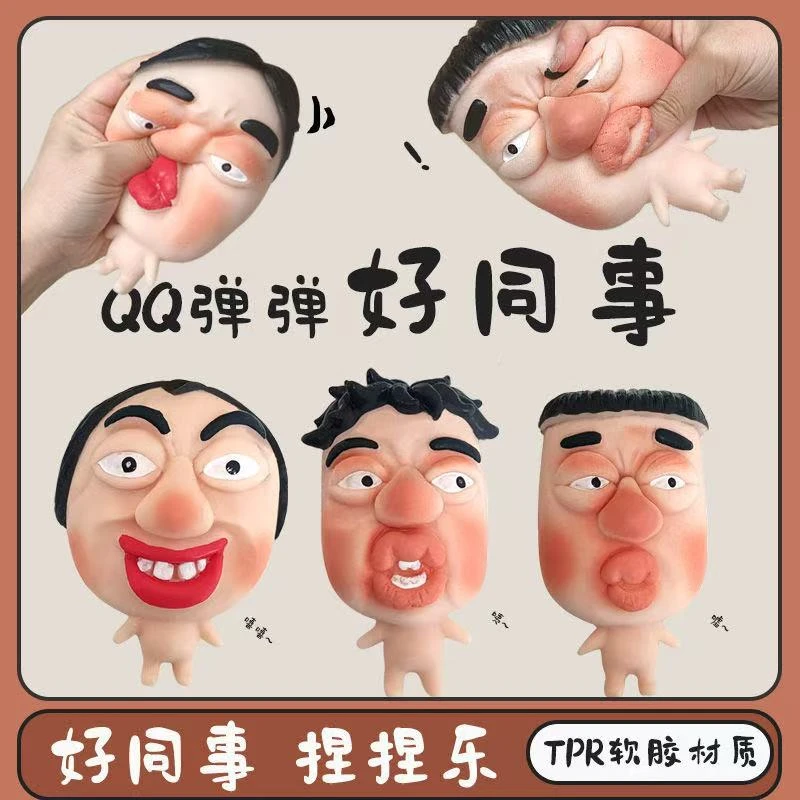 我的同事解压捏捏乐超软搞怪办公室潮玩大眼摆件发泄解压