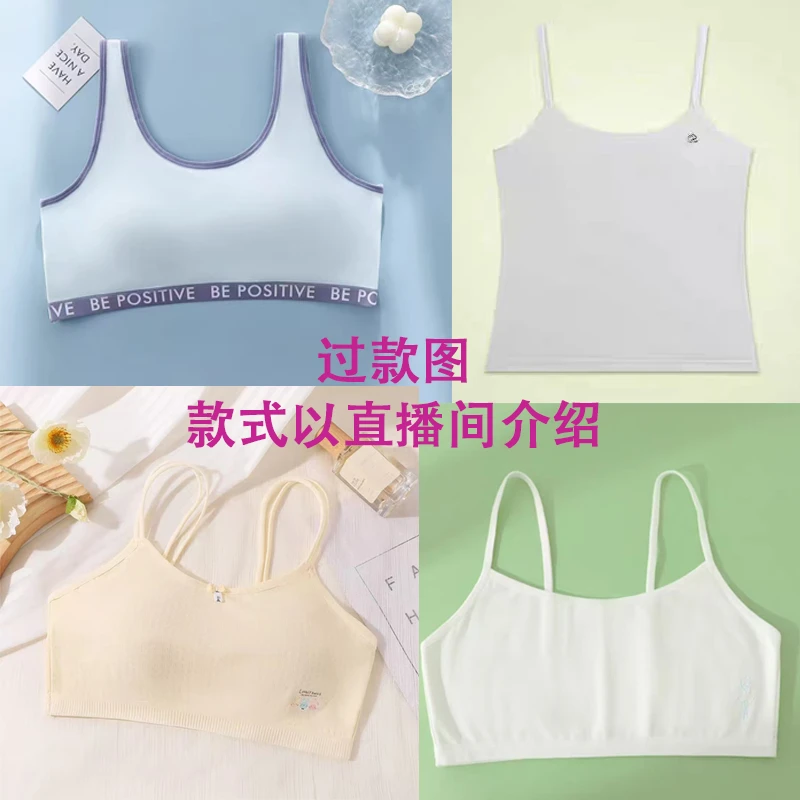【直播间看款】少女内衣发育期小学初中高中生防震运动背心
