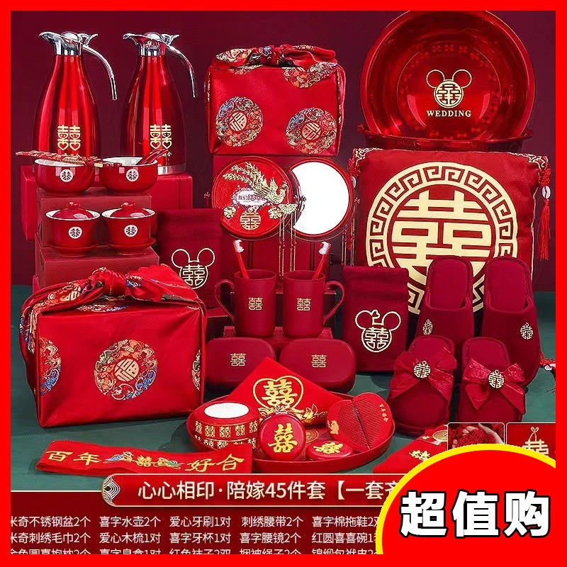 结婚用品女方陪嫁物品套装大全新娘嫁妆娘家婚庆喜盆洗漱婚礼全套