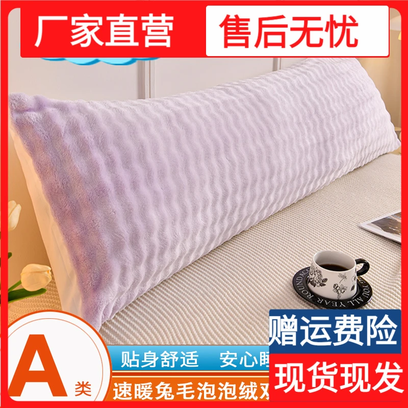 新款速暖兔毛泡泡绒冬季双人长枕套1.5m1.8m珊瑚绒枕头套纯色长条