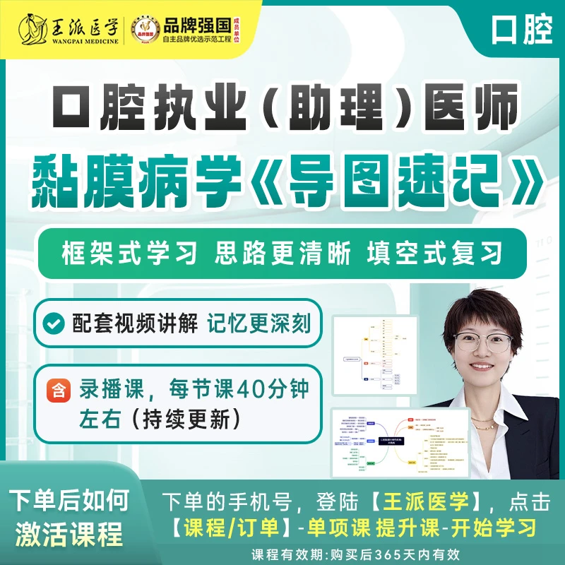 导图速记-口腔黏膜病学