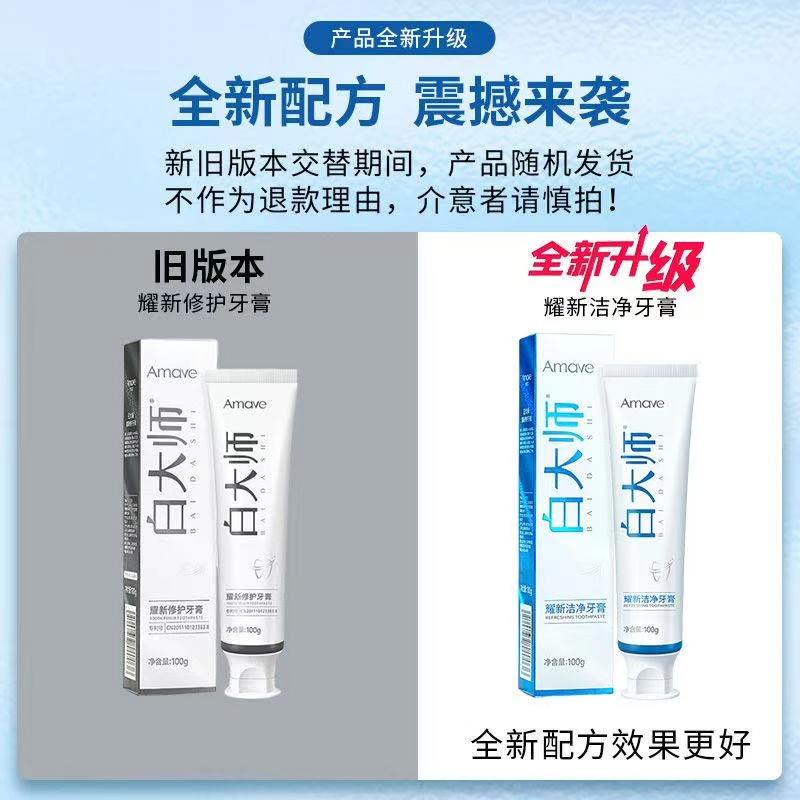 Amave白大师洁净牙膏去渍抗清新口气去黄美白修复官方正品