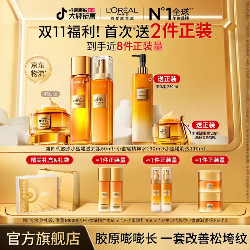 【双11抢先购】欧莱雅胶原小蜜罐水乳霜第四代面霜紧致滋养护肤