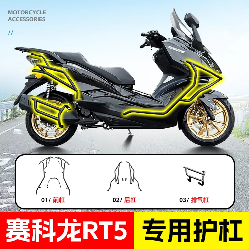 适用于赛科龙RT5保险杠踏板车前后护杠排气杠碳钢防护杠改装配件