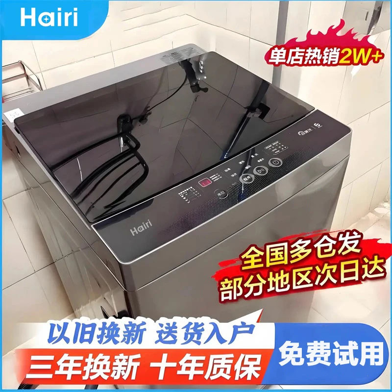 Hairi【拍21g发25kg】全自动波轮洗衣机大容量洗脱一体送货上门