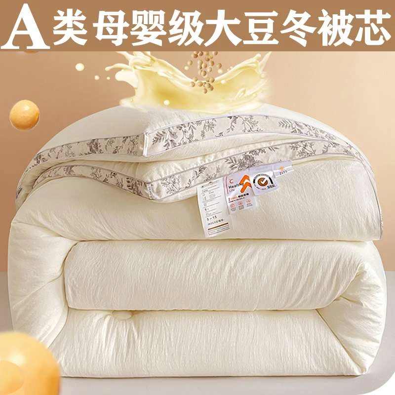 远梦家纺大豆纤维被子冬被加厚保暖棉被芯被冬季家用秋冬定型