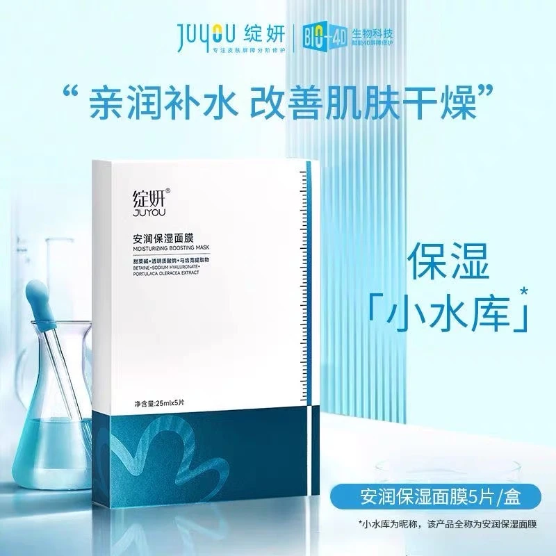 绽妍安润保湿面膜 补水润肤水漾润浸亲润