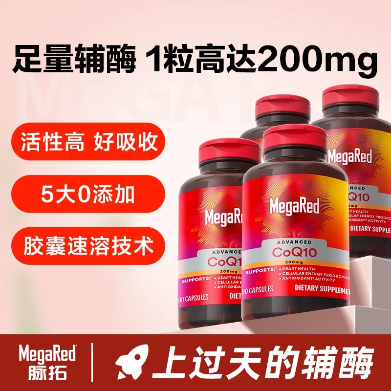 MegaRed脉拓 辅酶Q10胶囊 200mg 90粒/瓶*4-粉丝专享ZC 2