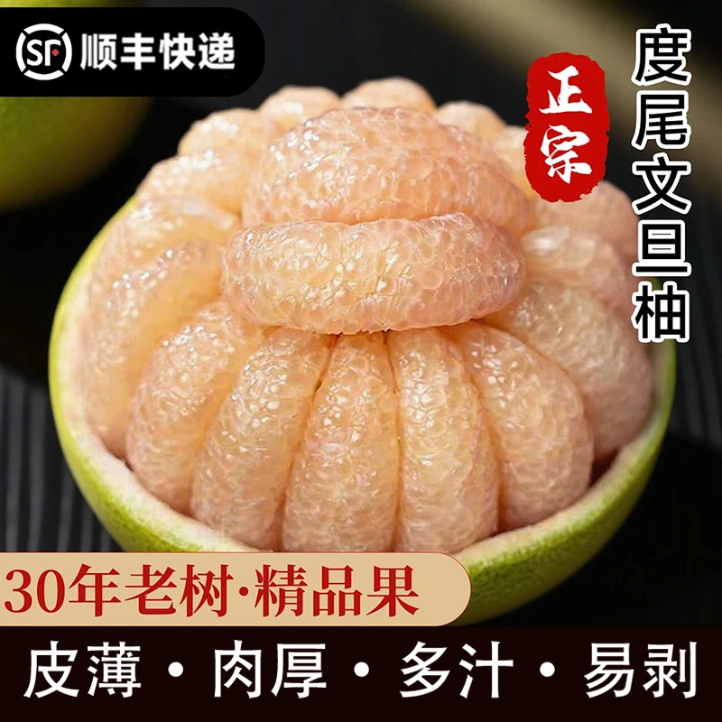 福建仙游度尾文旦柚红心柚子新鲜当季水果酸甜多汁孕妇小糖人适用