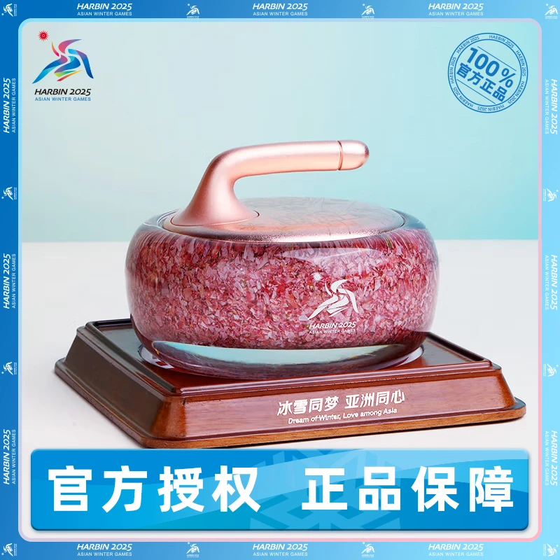 哈尔滨2025亚冬会 前程在握-碎钞冰壶吉祥物 纪念品