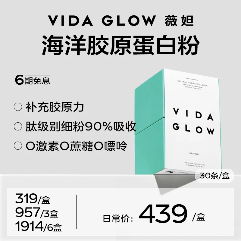 【深海胶原】Vida Glow薇妲 | 澳洲海洋胶原蛋白粉深海鱼肽粉zb