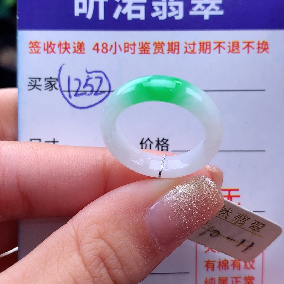 翡翠戒指未镶嵌10 11圈
