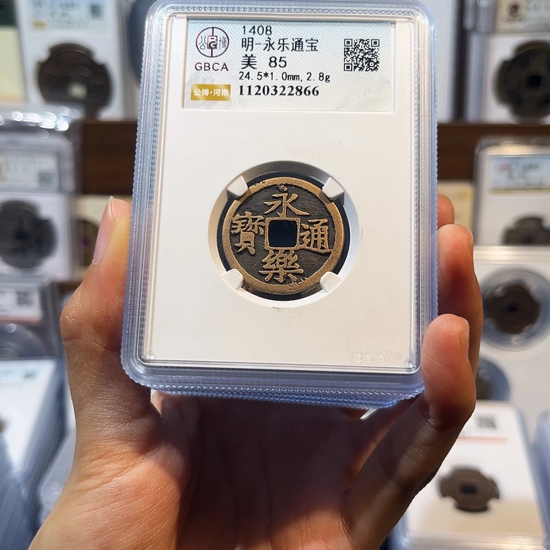 铜永乐通宝 保真保老 高品质