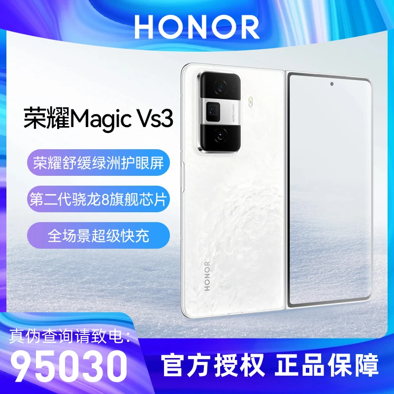 honor/荣耀Magic VS3 轻薄机身 青海湖电池折叠屏