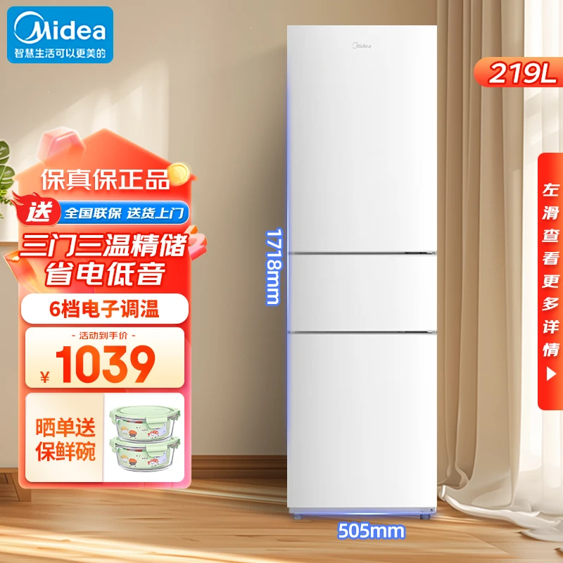 Midea/美的冰箱MR-230TE三门三温区租房家用小冰箱节能低音电冰箱