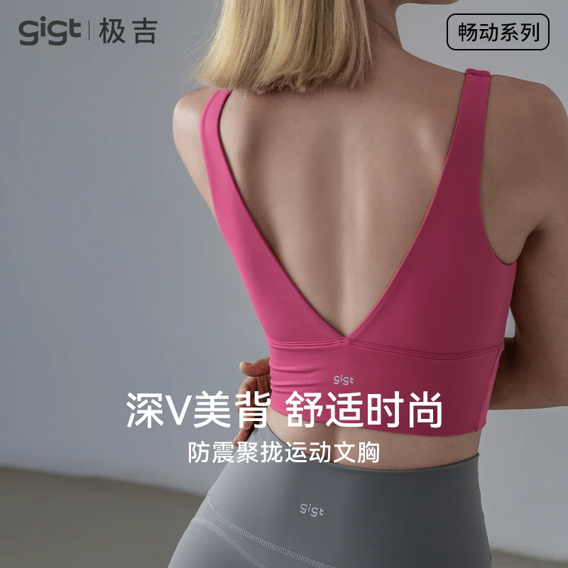 gigt极吉含胸垫运动内衣女跑步防震健身服性感文胸美背上衣高强度