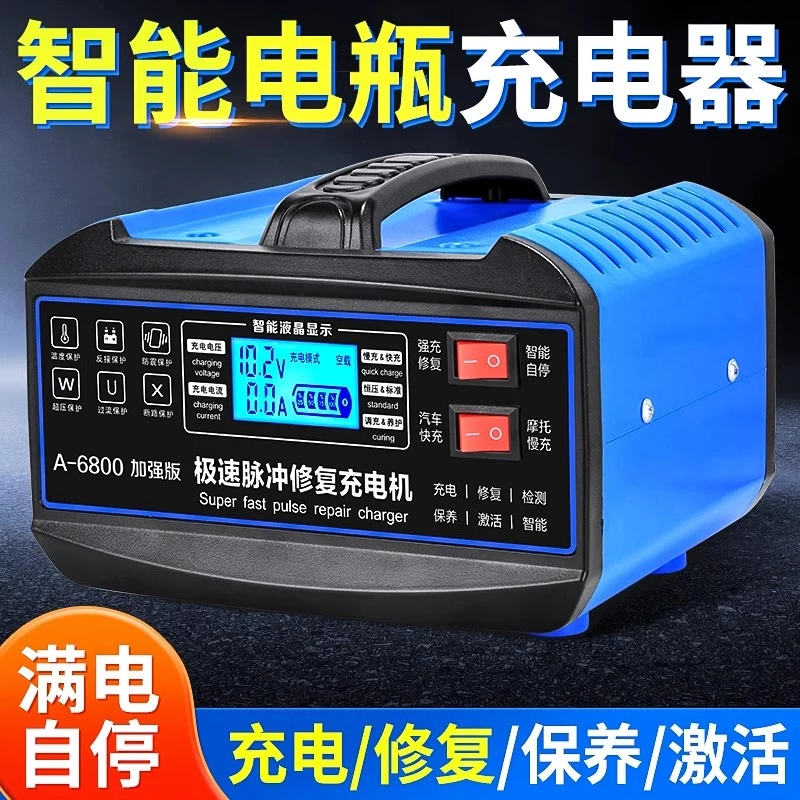 汽车电瓶充电器12V24V大功率全自动智能蓄电池脉冲修复激活充电机