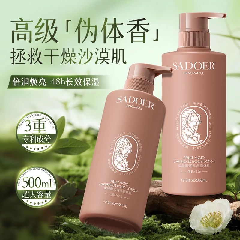 上朵果酸奢润香氛身体乳补水保湿焕白提靓身体乳