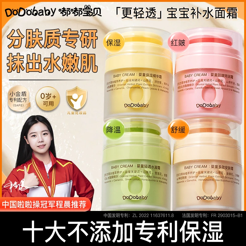 嘟嘟宝贝婴童面霜儿童宝宝补水保湿安肤舒缓防护L