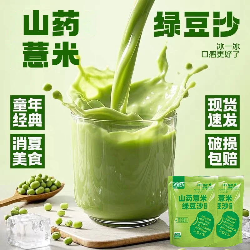 薏米山药绿豆沙茯苓芡实绿豆汤早餐冲泡夏天夏季解渴营养饮品-t