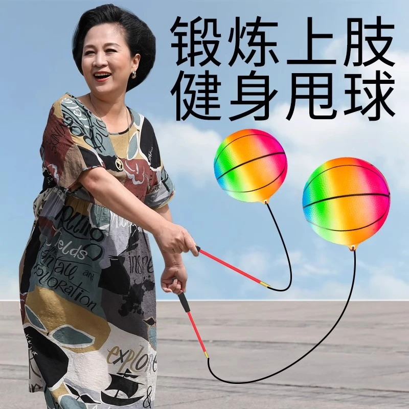 中老年健身球广场舞弹力甩球锻炼手臂运动甩甩球加厚款老年健身球